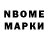 Марки N-bome 1,5мг Camila Segura